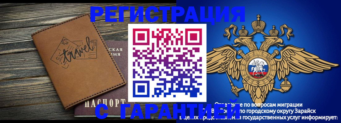 прописка для работы в Заозёрске