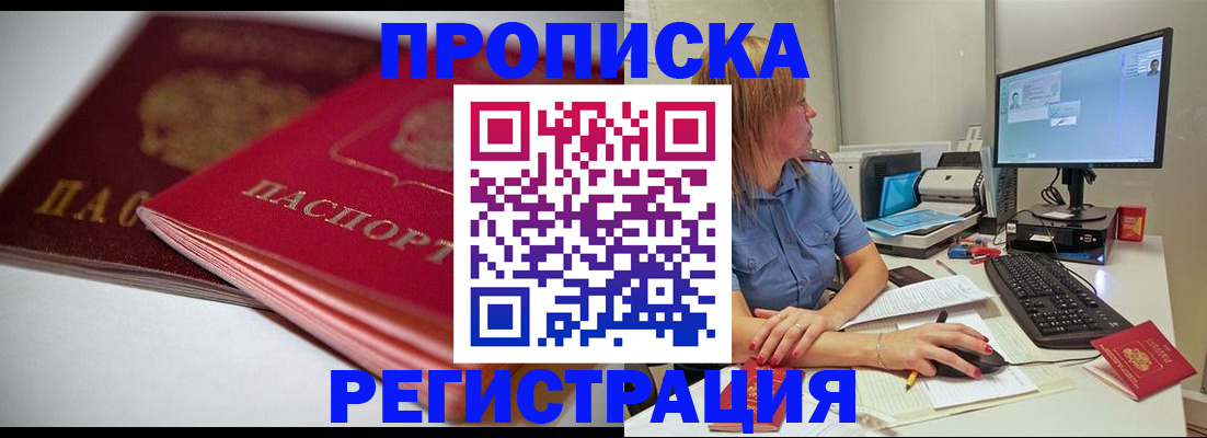 прописка гарантия в Заозёрске
