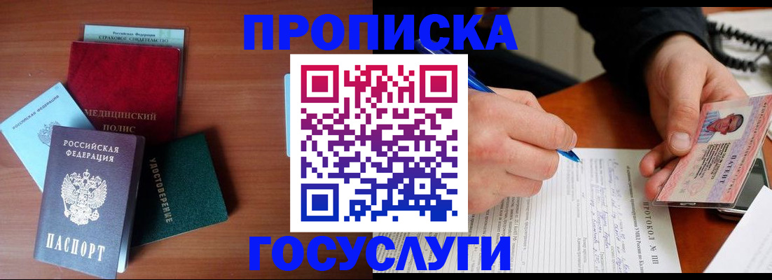 временная регистрация недорого в Заозёрске