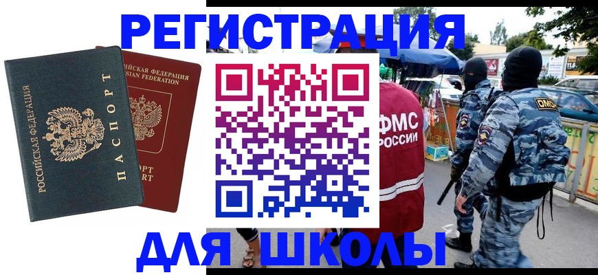 прописка иностранных граждан в Заозёрске